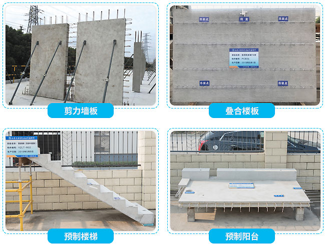 装配式混凝土建筑常用构件